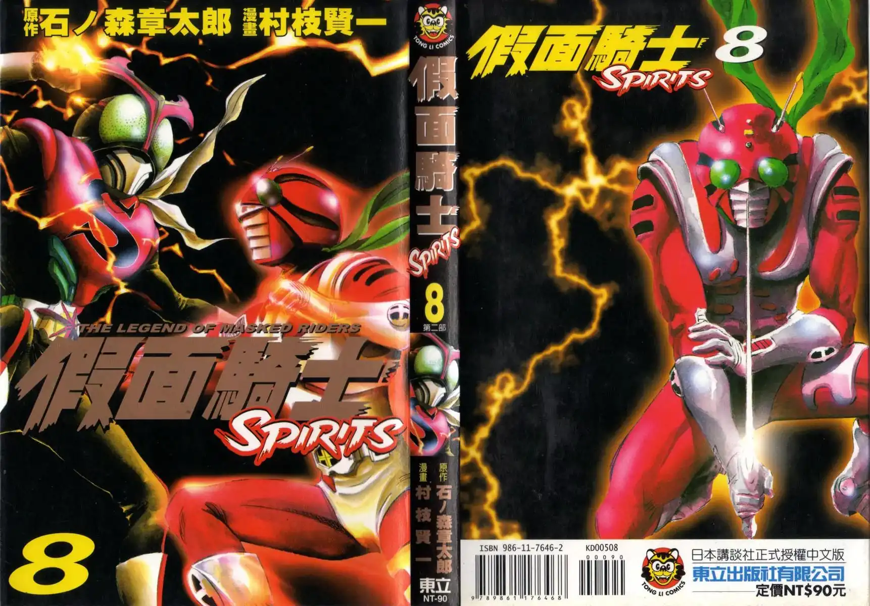 Kamen Rider Spirits Chapter 46 1